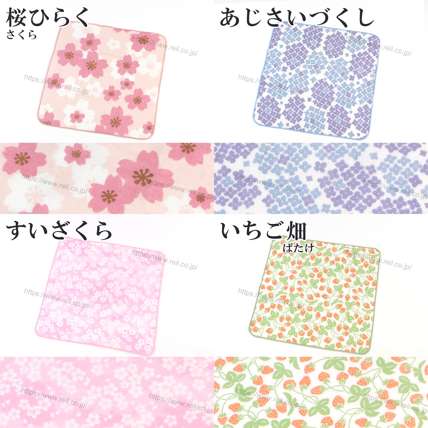 「桜ひらく」はオレンジがかったピンク地に落ち着いた色味の濃いめのピンク色と白の桜の花が大小さまざまに散りばめられた柄。「あじさいづくし」は紫と青のあじさい模様。「すいざくら」はピンクの生地に白抜きの小さな桜模様、「いちご畑」は唐草紋様のようにいちごがたくさん実っている様子、