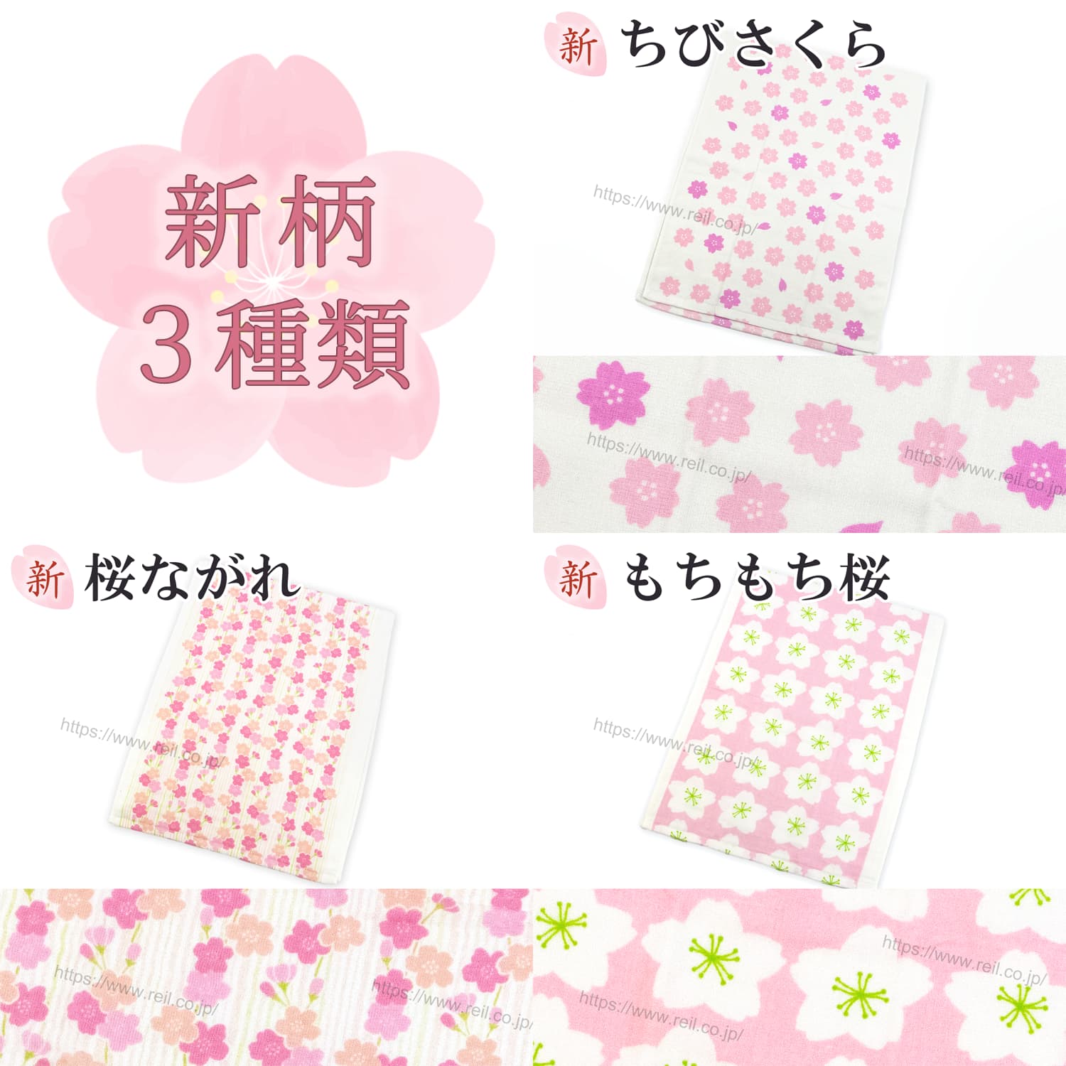 「ちびさくら」はグレーの生地にピンクと紫がかったピンクの可愛い桜柄、「桜ながれ」は薄い黄緑とオレンジかかったピンクの薄い縦線の流れが流水を表し、そこにピンク、オレンジピンク、濃いローズピンクの桜が沢山配置されています。「もちもち桜」はピンク地にシンプルにデフォルメされた桜の花が白色で描かれています。
