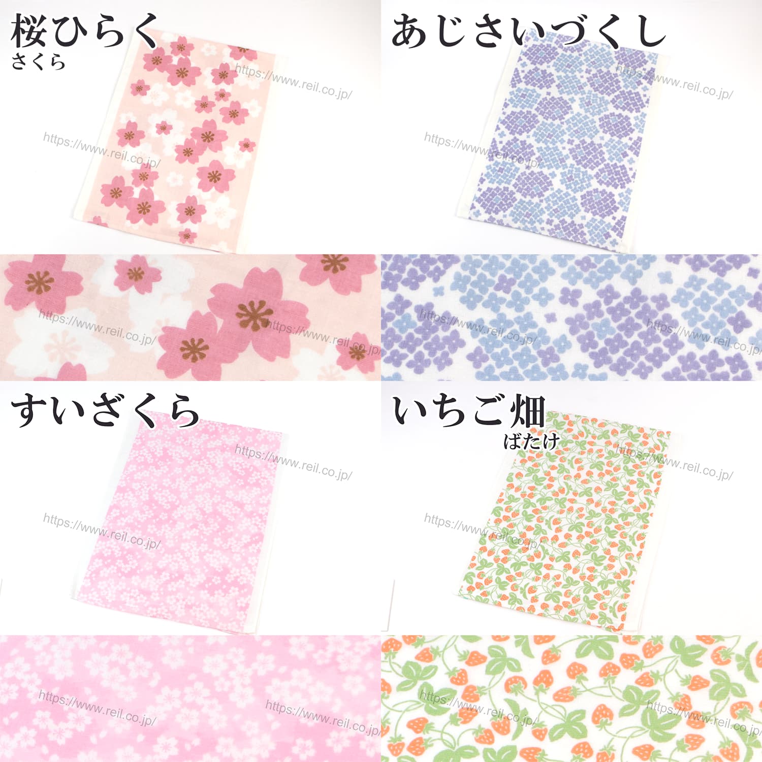 「桜ひらく」はオレンジがかったピンク地に落ち着いた色味の濃いめのピンク色と白の桜の花が大小さまざまに散りばめられた柄。「あじさいづくし」は紫と青のあじさい模様。「すいざくら」はピンクの生地に白抜きの小さな桜模様、「いちご畑」は唐草紋様のようにいちごがたくさん実っている様子、