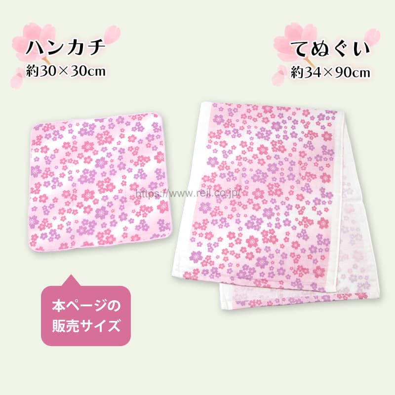 てぬぐいサイズとハンカチサイズがございます。本ページの販売サイズは手拭いサイズです