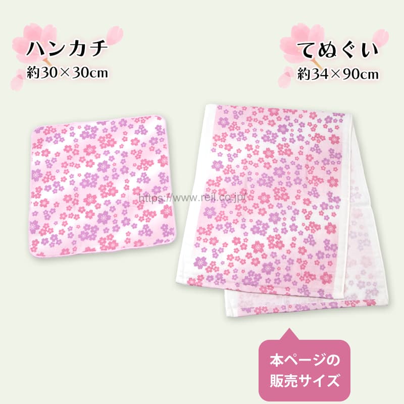てぬぐいサイズとハンカチサイズがございます。本ページの販売サイズは手拭いサイズです