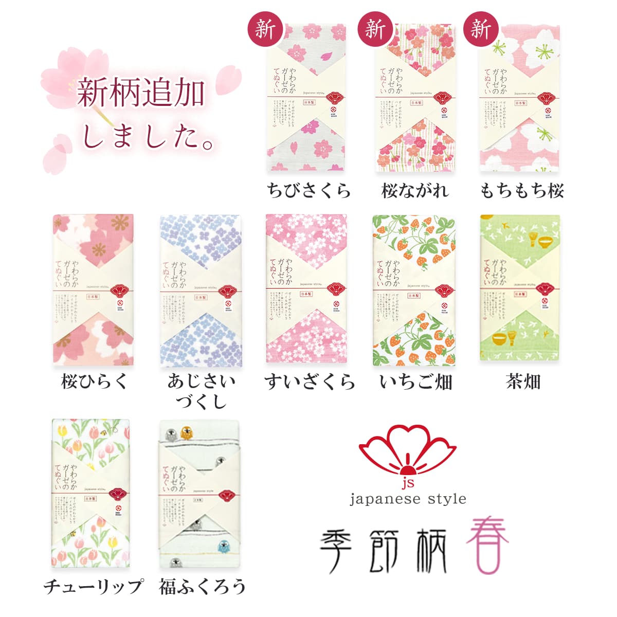 【 ジャパニーズスタイル 季節柄 春 てぬぐい風タオル 】はこちらから