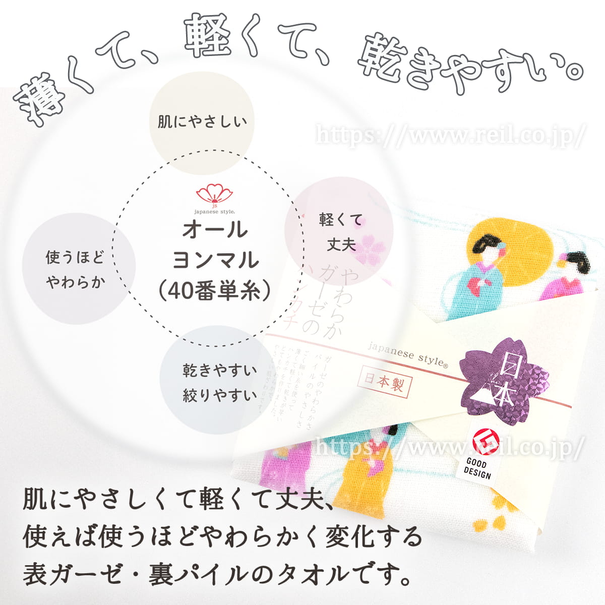 薄くて、軽くて、乾きやすい。肌にやさしくて軽くて丈夫、使えば使うほどやわらかく変化する 表ガーゼ・裏パイルのタオルです。