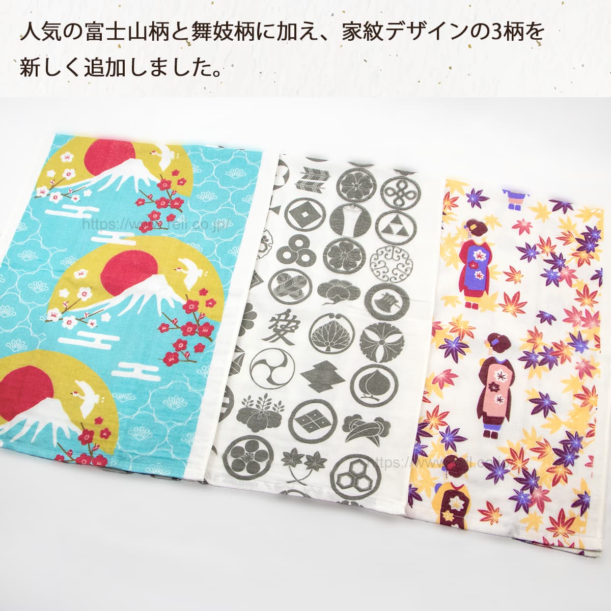 人気の富士山と舞妓柄に加え、家紋デザインの3柄を新しく追加しました。