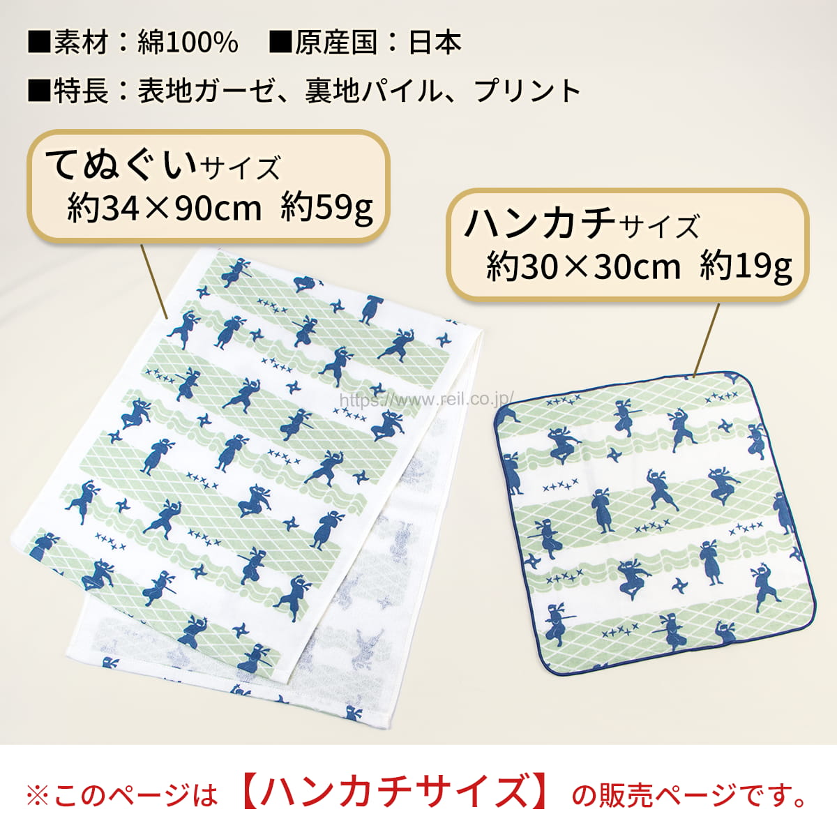素材は綿100%、原産国は日本。表の生地がガーゼ、裏の生地がパイル。柄はプリント。てぬぐいサイズは幅約34cm長さ約90cm、ハンカチサイズは幅約30cm長さ約30cm。「てぬぐい」はサイズ名で、裏がパイル地の「てぬぐい風タオル」です。このページはハンカチサイズの販売ページです。