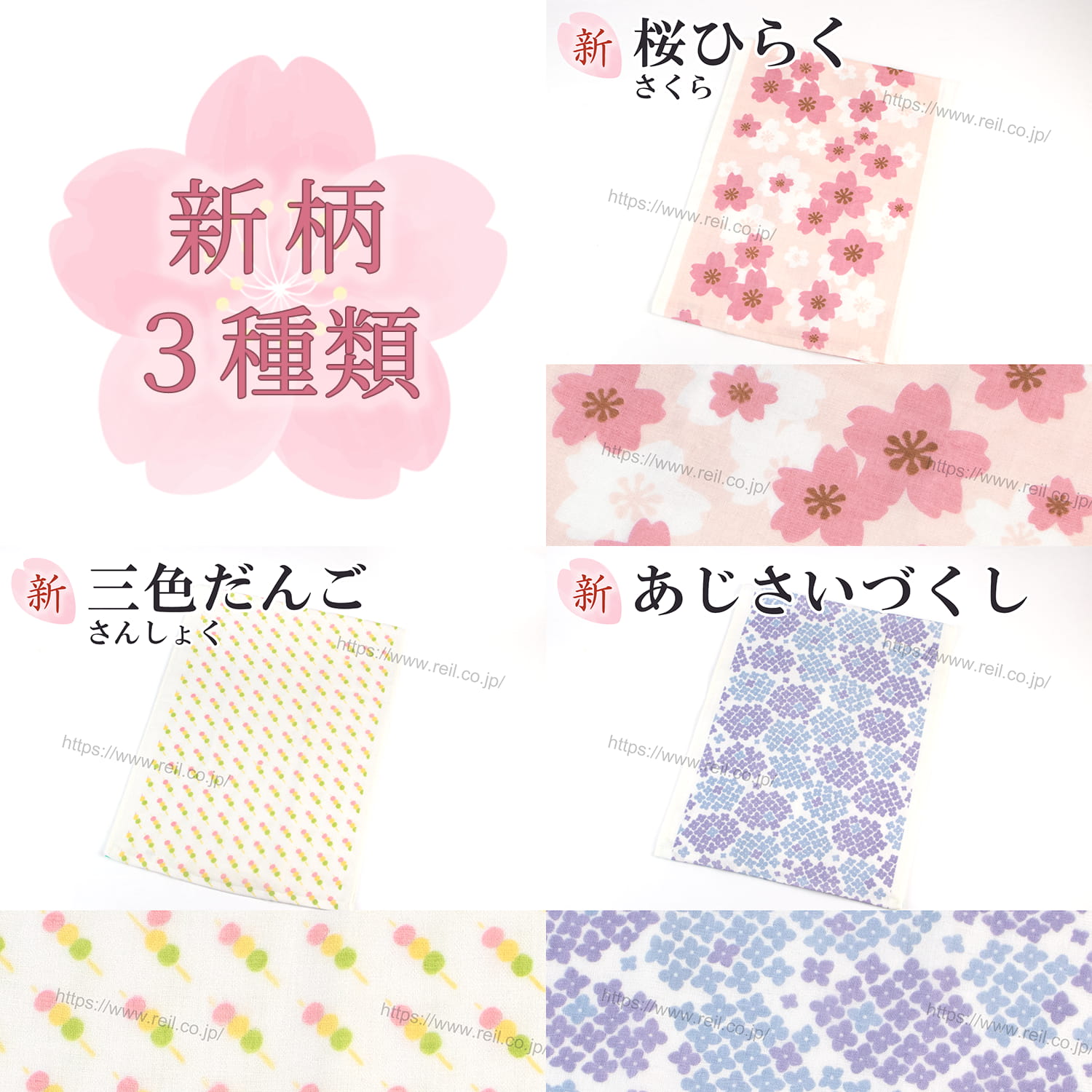 「桜ひらく」はピンクの桜柄、「三色だんご」は三色だんごの絵がたくさん規則正しく散りばめられ、「あじさいづくし」は紫と青のあじさい模様。