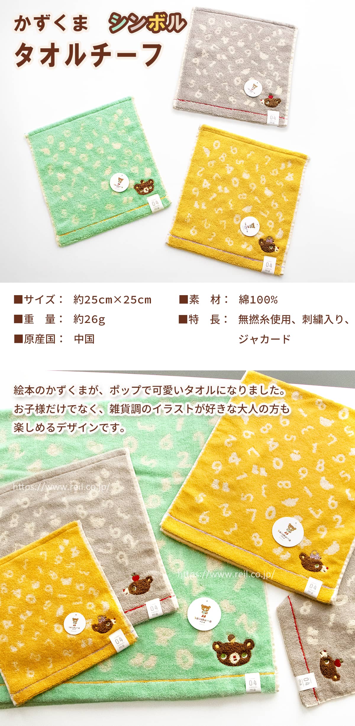 6枚までゆうパケット(350円)対応 かずくま タオルチーフ タオル