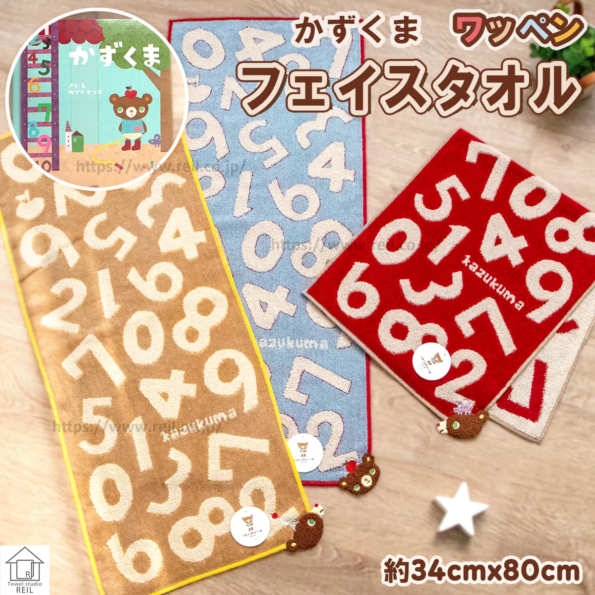 3枚までゆうパケット(350円)対応 フェイスタオル 絵本のキャラクター