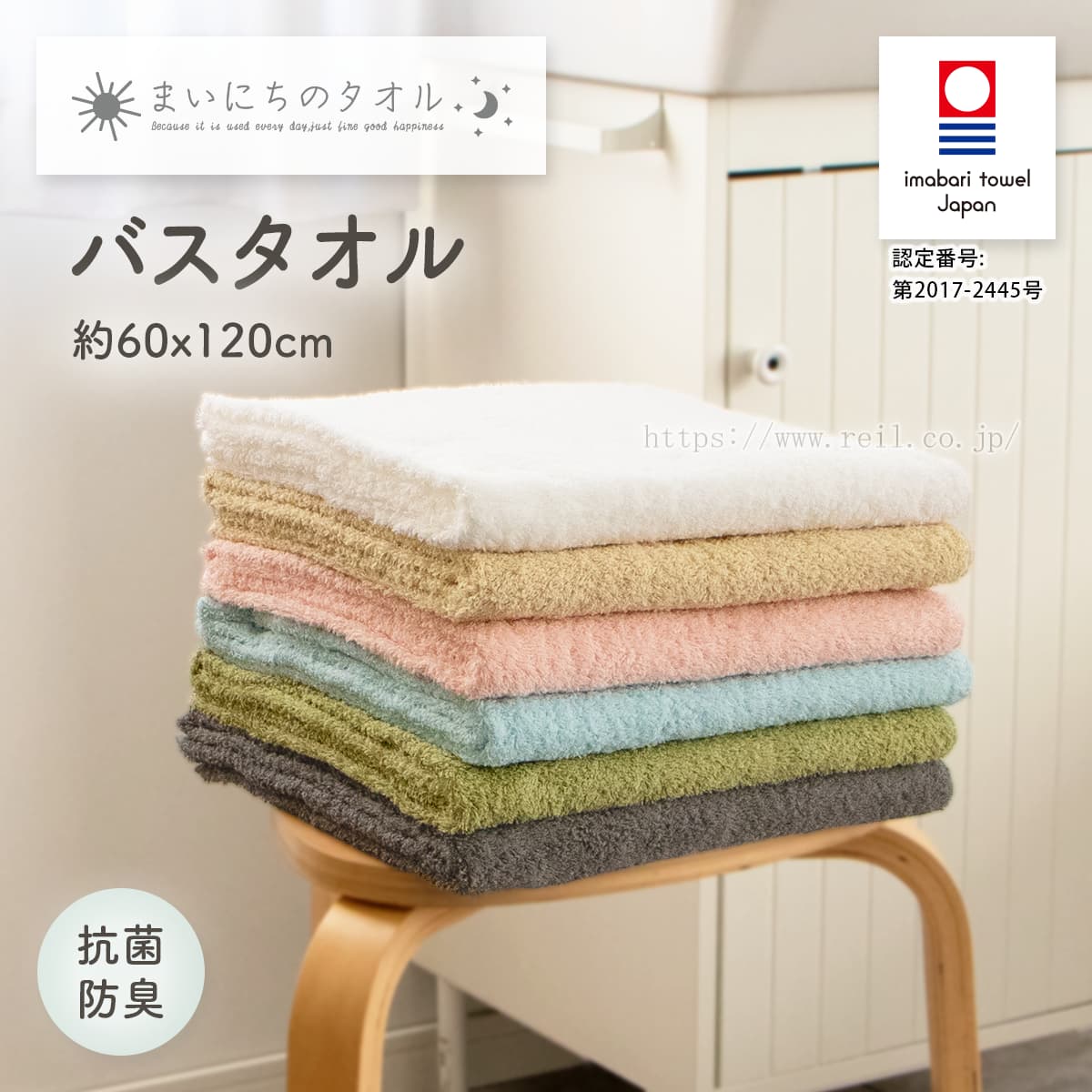 バスタオル