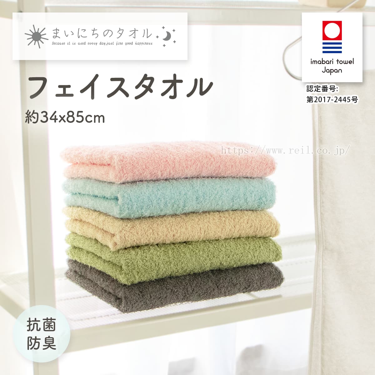 毎日のタオル 今治タオルブランド認定商品 フェイスタオル