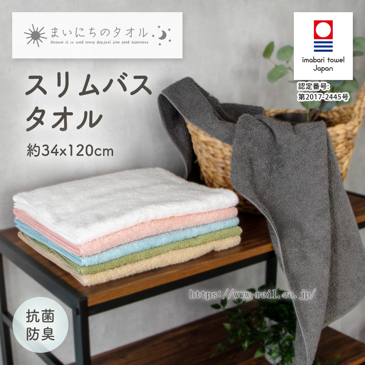 スリムバスタオル