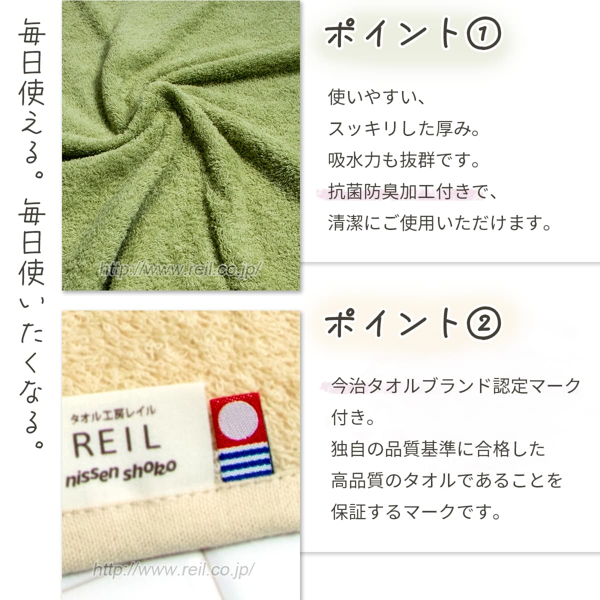 毎日使える、毎日使いたくなる。ポイント1、使いやすい、すっきりした厚み。吸水力も抜群です。抗菌防臭加工付きで、清潔にご使用いただけます。ポイント2、今治タオルブランド認定マーク付き、独自の品質基準に合格した高品質のタオルであることを保証するマークです
