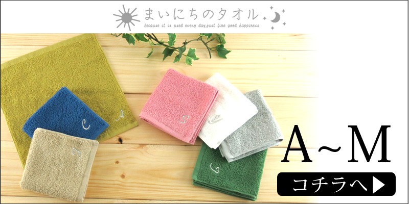 N Z イニシャル 刺繍 タオルハンカチ シンプル 無地 まいにちのタオル ちょうどいい刺繍入 1730mt581sisyu2 タオル工房レイル 通販 Yahoo ショッピング