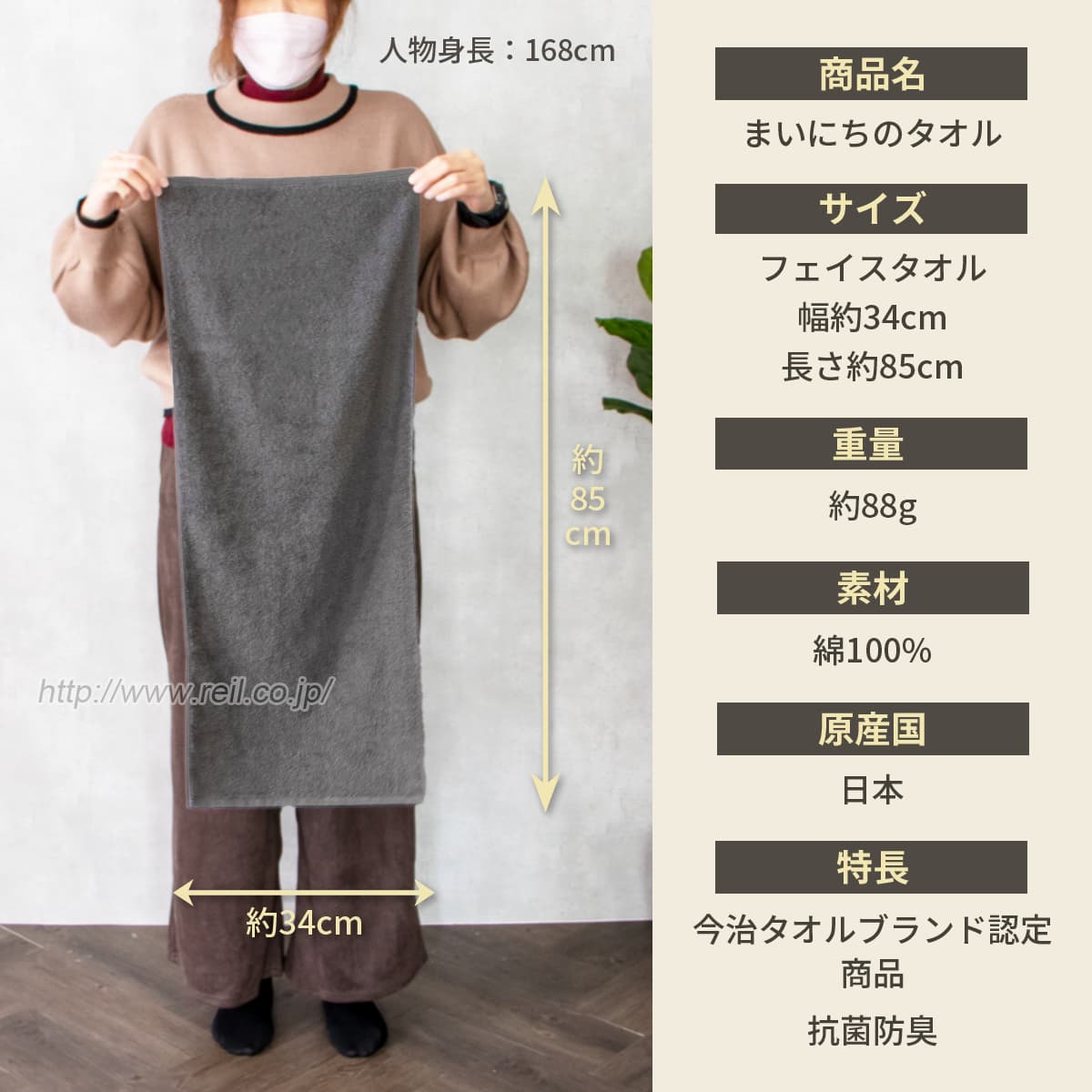 まいにいちのタオル スリムバスタオル 幅約34cm 長さ約85cm 重量は約88g 素材は綿100% 日本製 今治タオルブランド認定商品 抗菌防臭