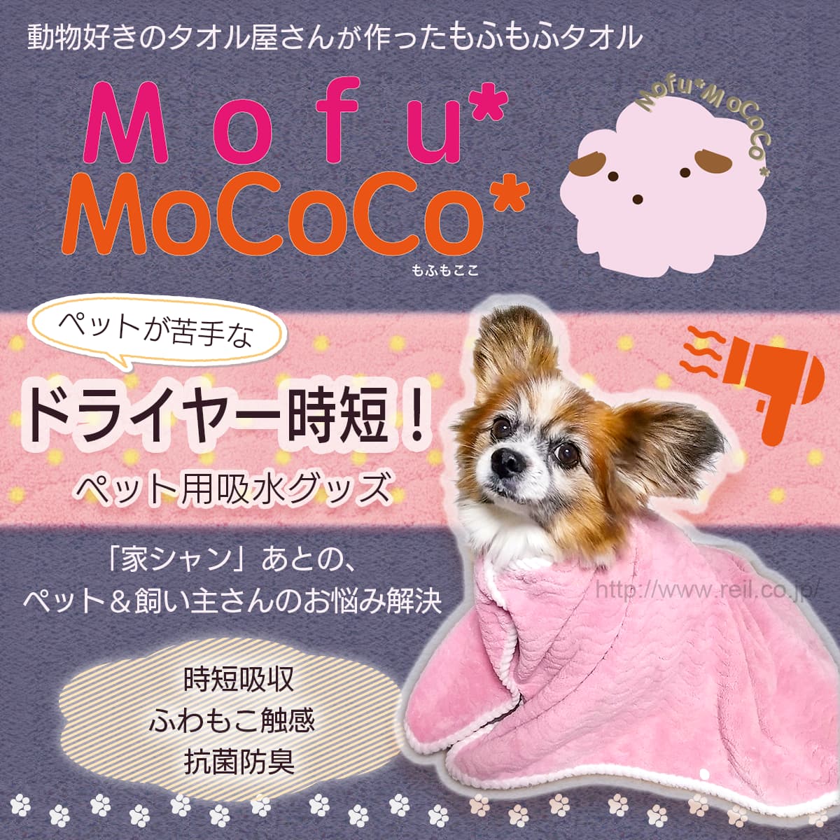 動物好きのタオル屋さんが作ったもふもふタオル モフモココ ペットが苦手なドライヤーの時間を短縮 家でのシャンプー後お悩み解決 時短吸収 フワモコ触感 抗菌防臭