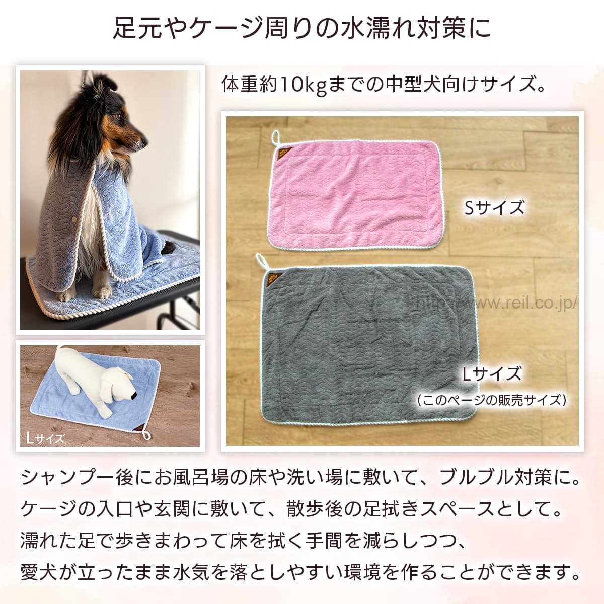 足元やケージ周りの水濡れ対策に。体重約10kgまでの中型犬向けサイズ。シャンプー後にお風呂場の床や洗い場に敷いて、ブルブル対策に。ケージの入口や玄関に敷いて、散歩後の足拭きスペースとして。濡れた足で歩きまわって床を拭く手間を減らしつつ、愛犬が立ったまま水気を落としやすい環境を作ることができます。