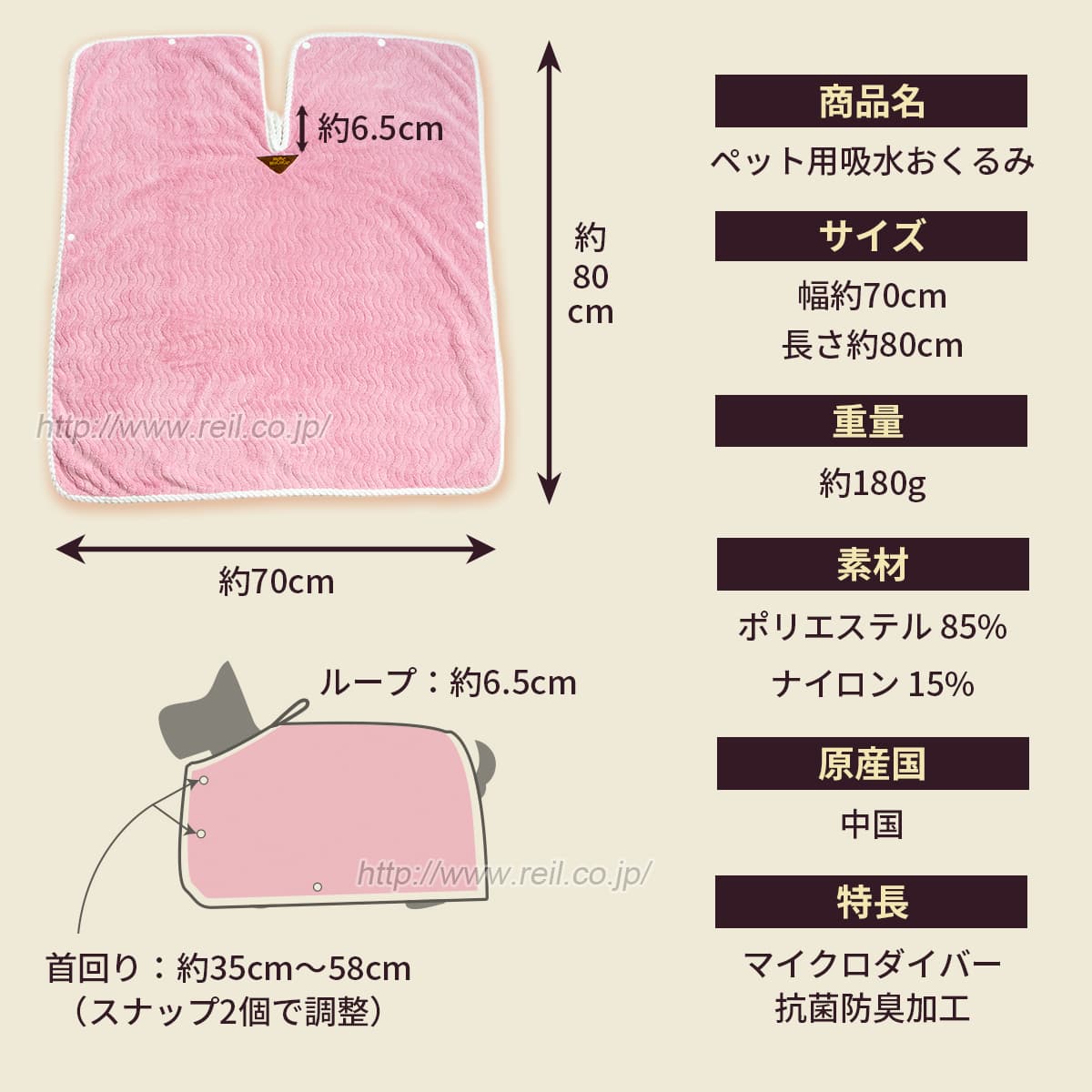 サイズ 幅約70cm 長さ約80cm ループの長さ　約6.5cm 重量 約180g 素材 ポリエステル85% ナイロン15% 中国製 マイクロファイバー 抗菌防臭加工 首まわり 約35cmから約58cmまで スナップ2個で調整