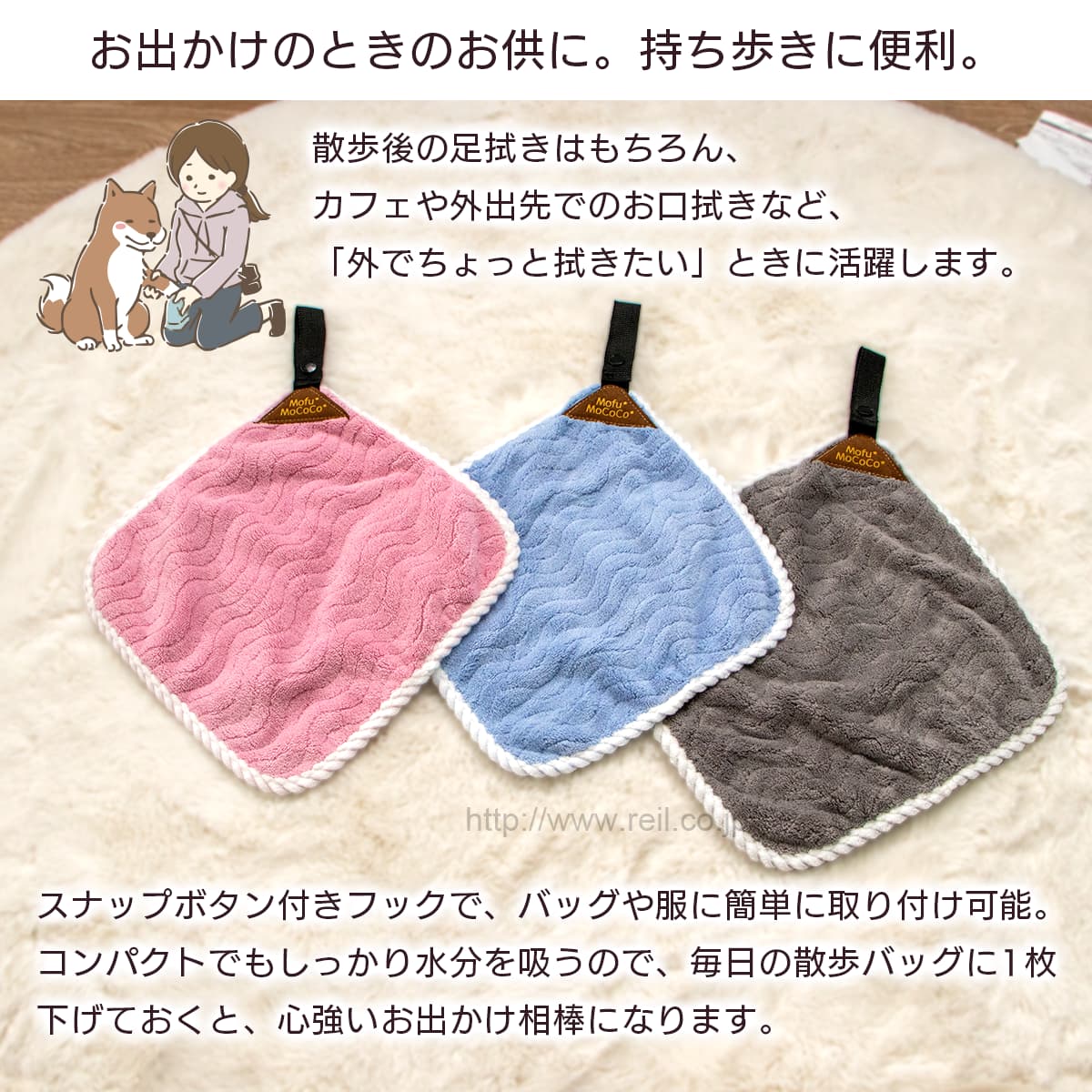お出かけのときのお供に。持ち歩きに便利。散歩後の足拭きはもちろん、カフェや外出先でのお口拭きなど、「外でちょっと拭きたい」ときに活躍します。スナップボタン付きフックで、バッグや服に簡単に取り付け可能。コンパクトでもしっかり水分を吸うので、毎日の散歩バッグに1枚下げておくと、心強いお出かけ相棒になります。