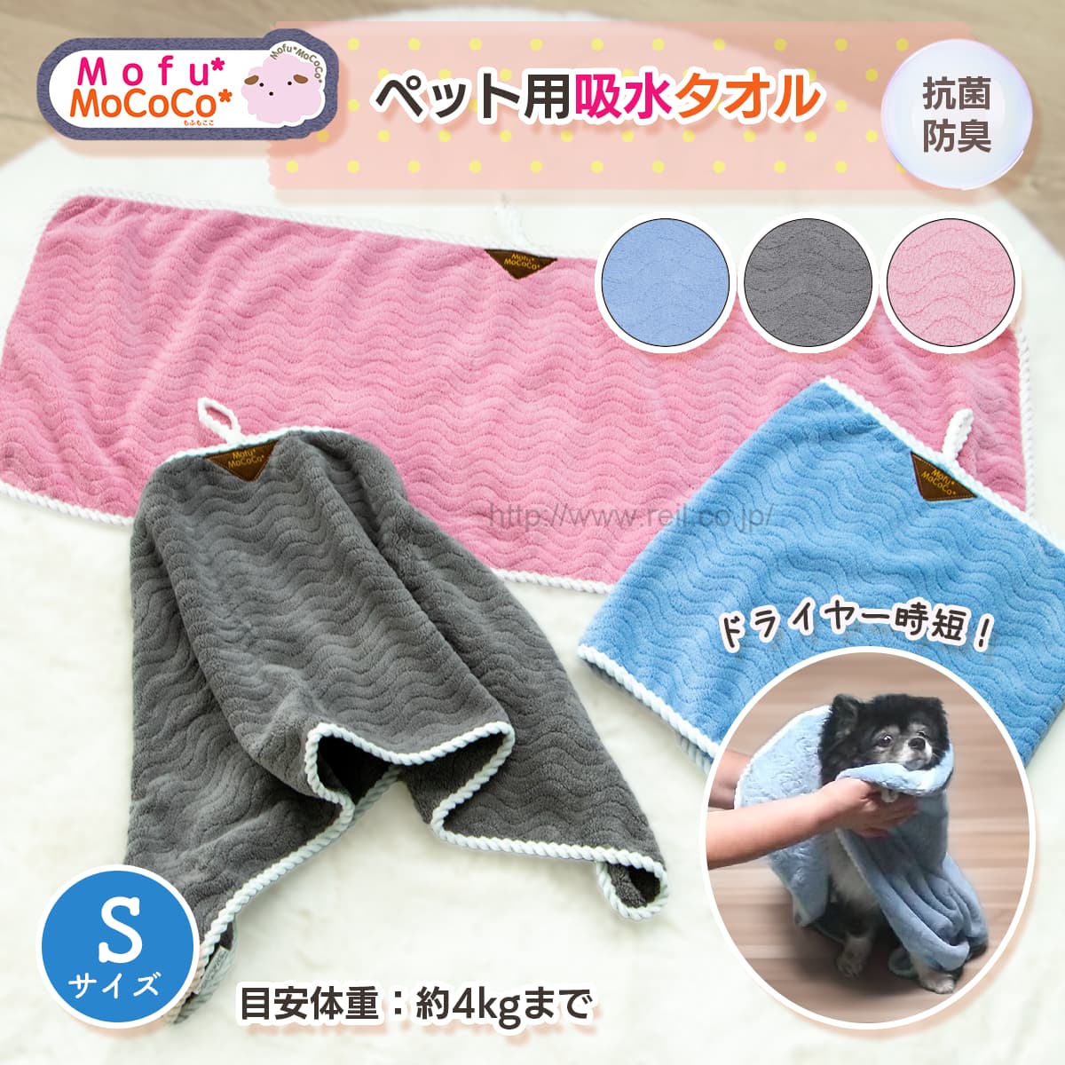 ペット用吸水タオル Sサイズ