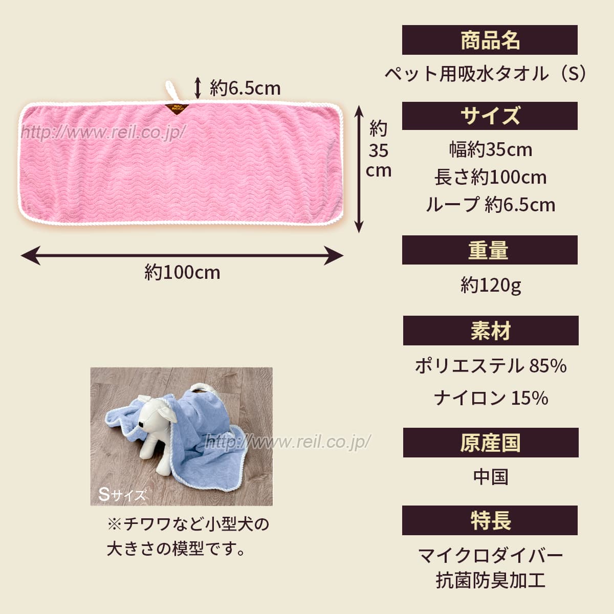 サイズ 幅約35cm 長さ約100cm ループの長さ　約6.5cm 重量 約120g 素材 ポリエステル85% ナイロン15% 中国製 マイクロファイバー 抗菌防臭加工 柴犬など中型犬くらいの大きさの模型です。