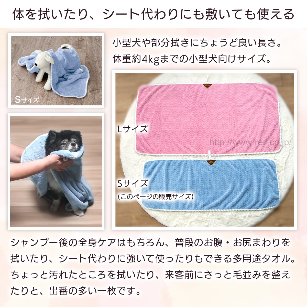 体を拭いたり、シート代わりにも敷いても使える。小型犬や部分拭きにちょうど良い長さ。体重約4kgまでの小型犬向けサイズ。シャンプー後の全身ケアはもちろん、普段のお腹・お尻まわりを拭いたり、シート代わりに強いて使ったりもできる多用途タオル。ちょっと汚れたところを拭いたり、来客前にさっと毛並みを整えたりと、出番の多い一枚です。