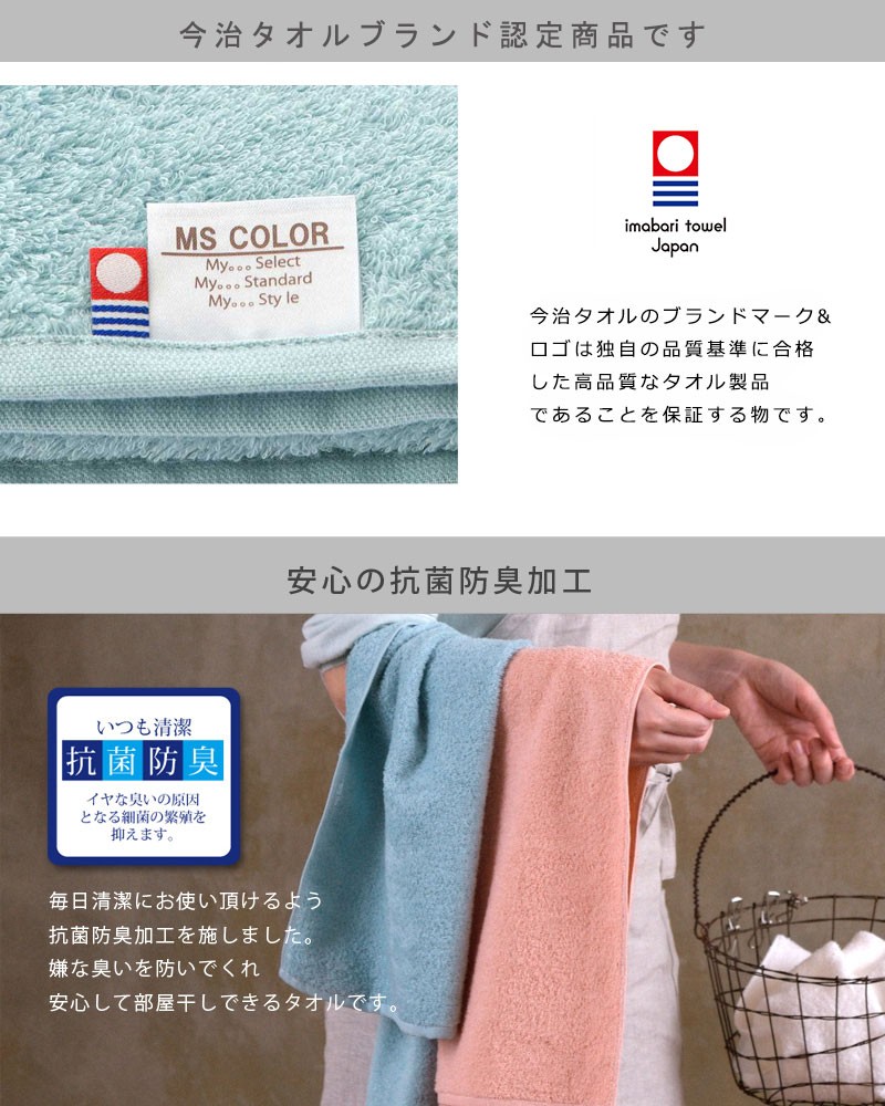 Ms color 今治 タオル カラー 日本製