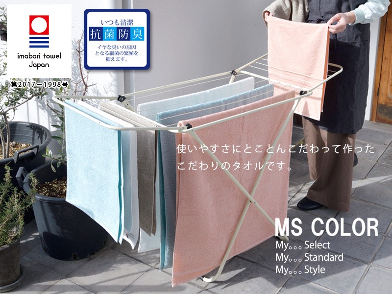 Ms color 今治 タオル カラー 日本製