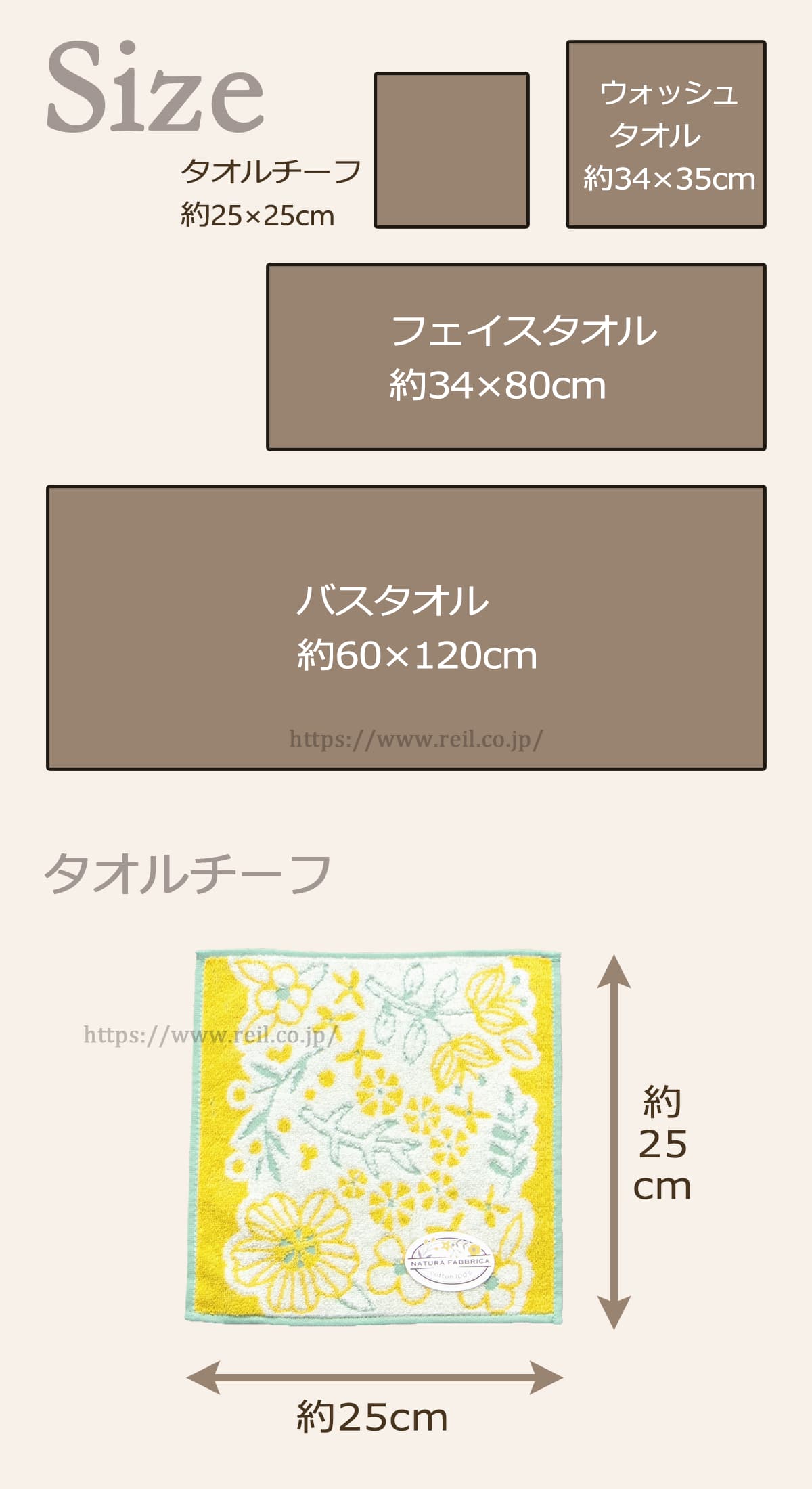 バスタオルのサイズは幅約60cm 長さ約120cm、フェイスタオルのサイズは幅約34cm 長さ約80cm、ウォッシュタオルのサイズは幅約34cm 長さ約35cm、タオルチーフのサイズは幅約25cm 長さ約25cm