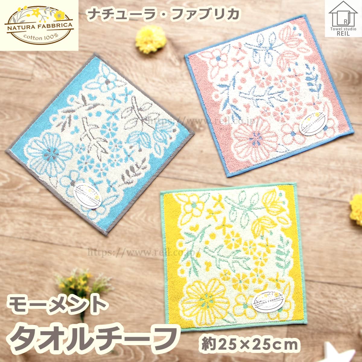 ナチューラファブリカ モーメント タオルチーフ サイズは幅約25cm 長さ約25cm