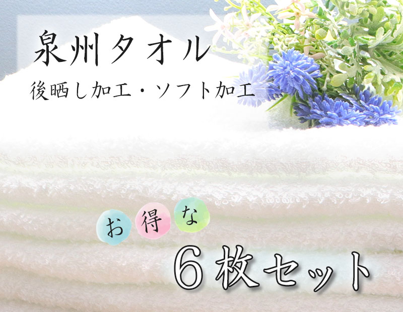 日本製 タオル 6枚セット レトロ ボーダー 泉州 フェイスタオル