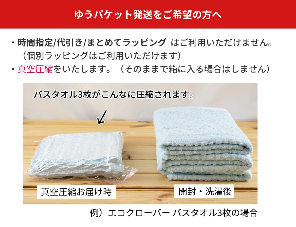 時間指定・代引き・ラッピングはご利用いただけません。真空圧縮をいたします。（そのままで箱に入る場合はしません）