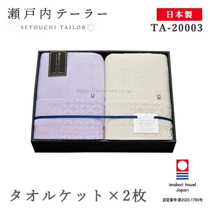 今治 タオル寝具 ギフト 日本製 瀬戸内 タオルケット 2枚