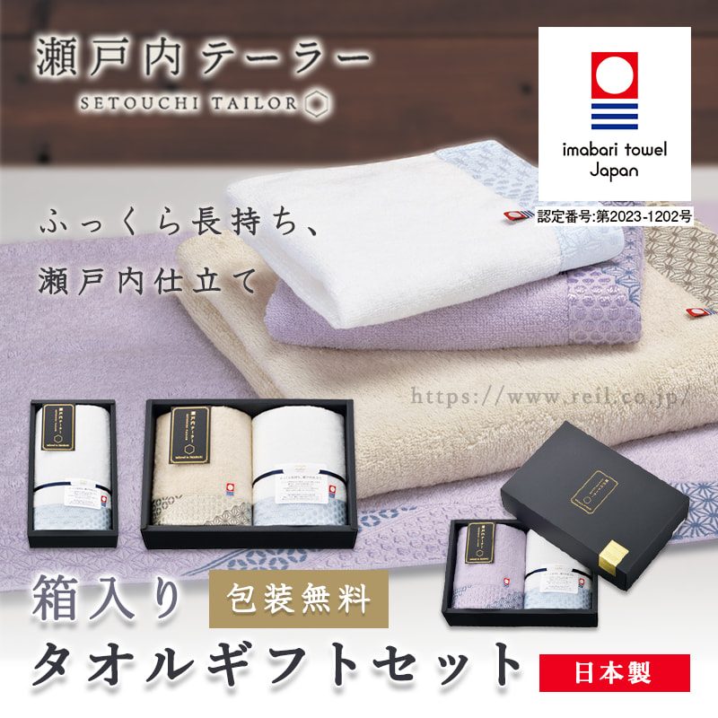今治 タオル寝具 ギフト 日本製 瀬戸内 タオルケット 2枚