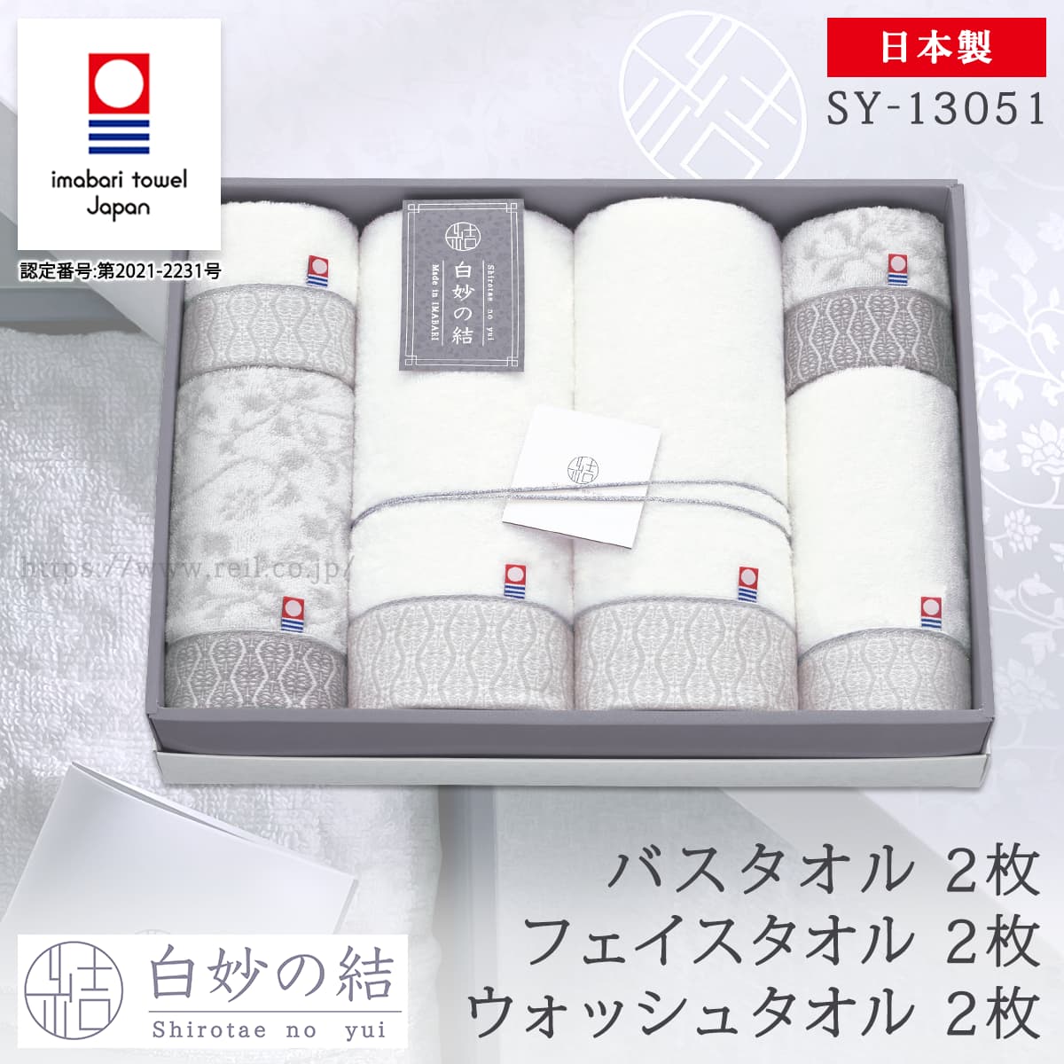 新品未開封　ME:Iタオルセット 今治タオル ギフト 上質 白 内祝い お中元 お歳暮 バスタオル