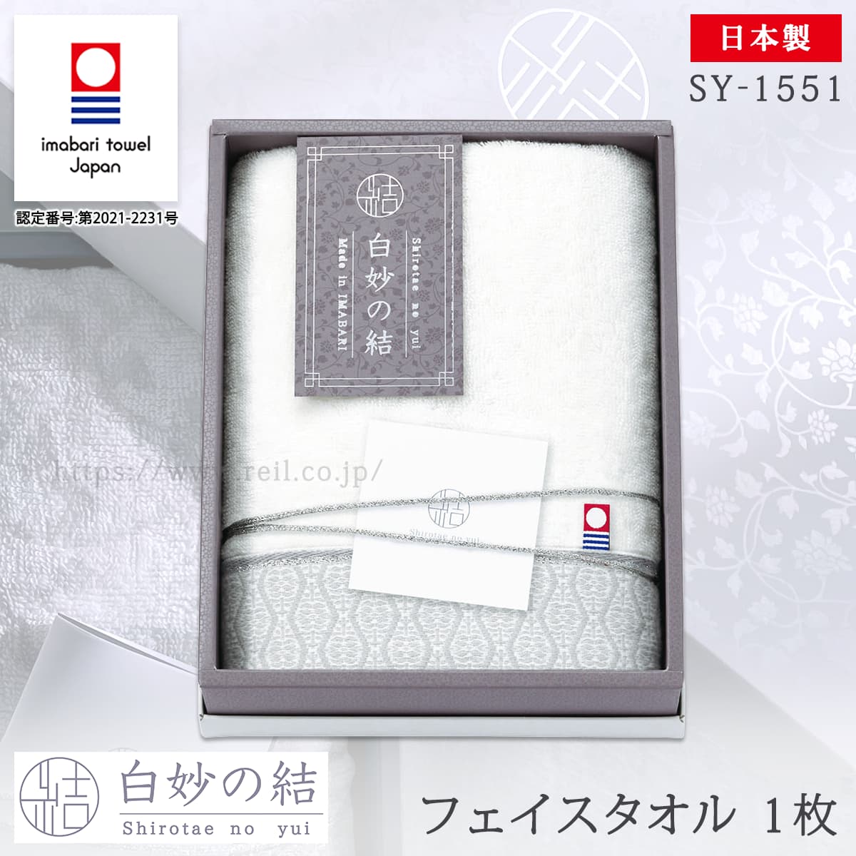 今治タオル（imabari towel） タオルギフト 上質 上品 白 ギフト