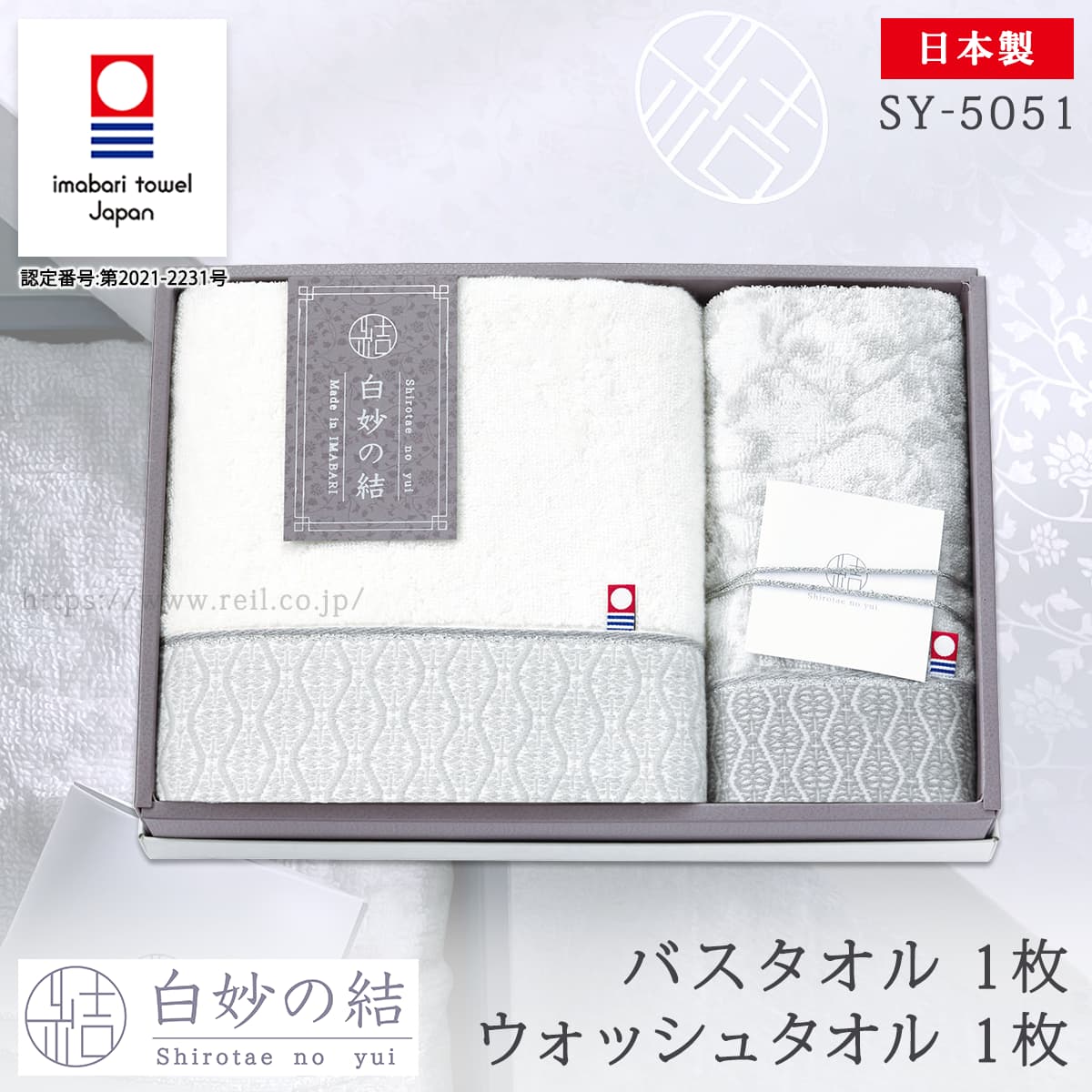 今治タオル（imabari towel） タオルギフト 上質 上品 白 ギフト
