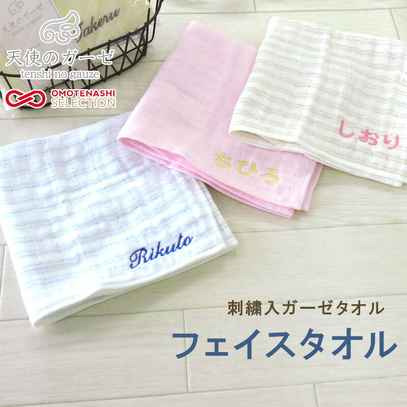 名入れ 刺繍 両面ガーゼ フェイスタオル 無撚糸 やわらか 出産祝い