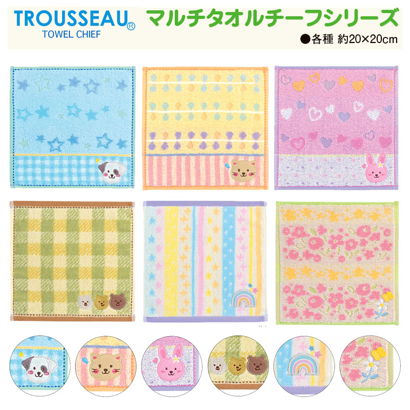 タオルハンカチ 動物 アニマル 刺繍 デイリー 可愛い パステル