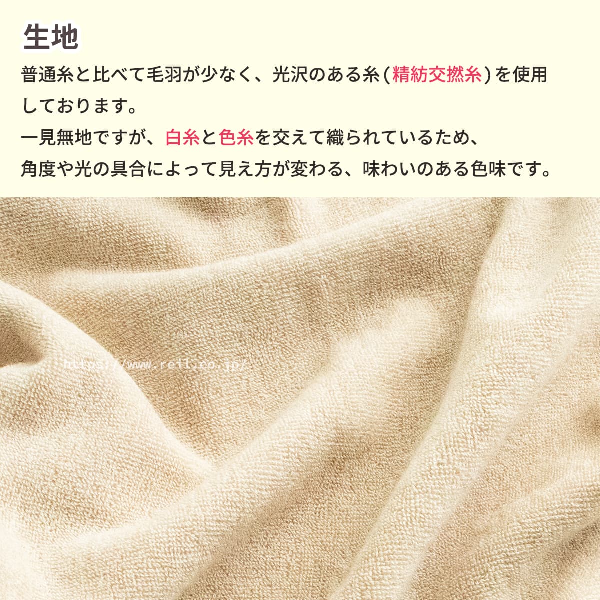 生地は、普通糸と比べて毛羽が少なく、光沢のある糸(精紡交撚糸)を使用しております。一見無地ですが、白糸と色糸を交えて織られているため、角度や光の具合によって見え方が変わる、味わいのある色味です。