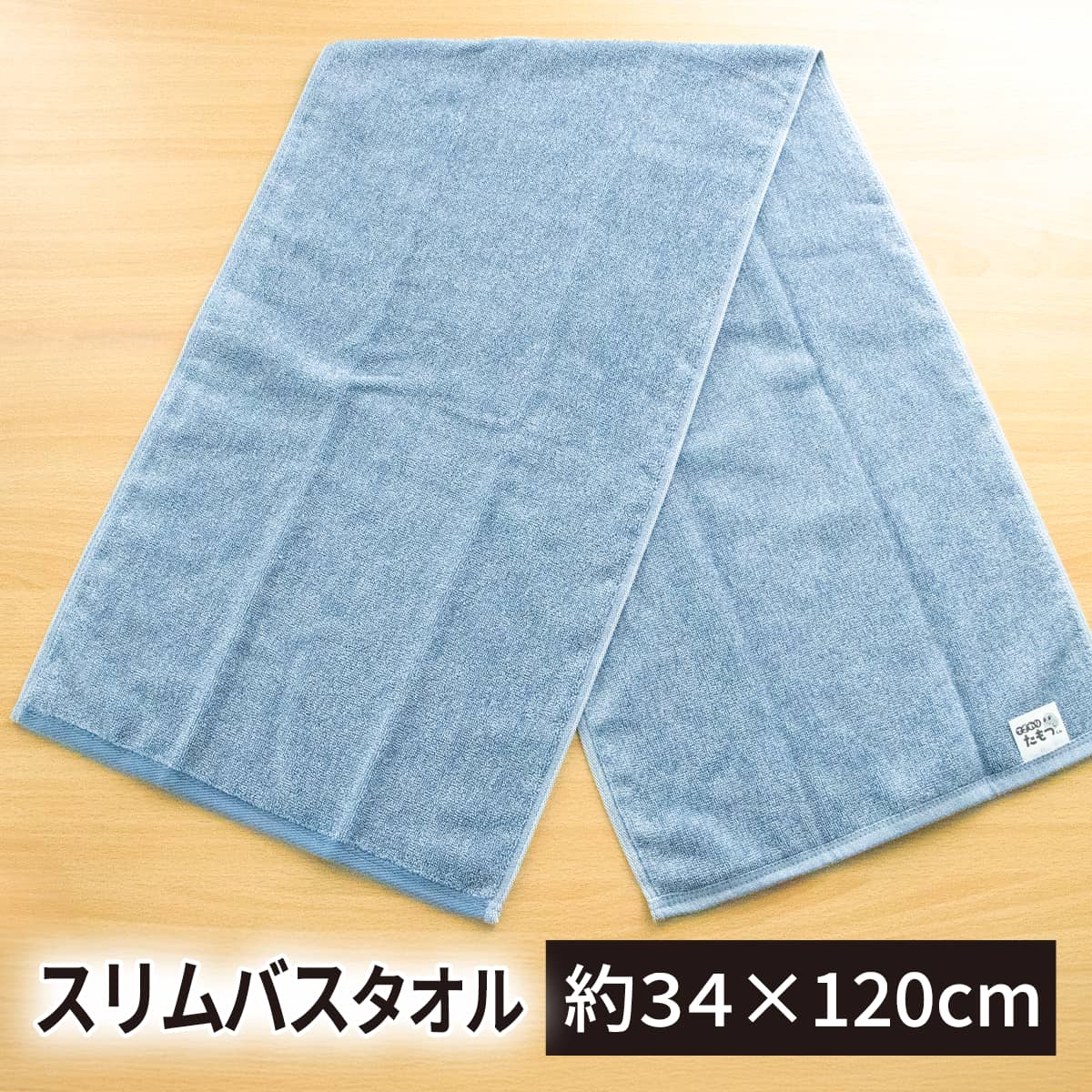 フェイスタオル 幅約34cm 長さ約80cm