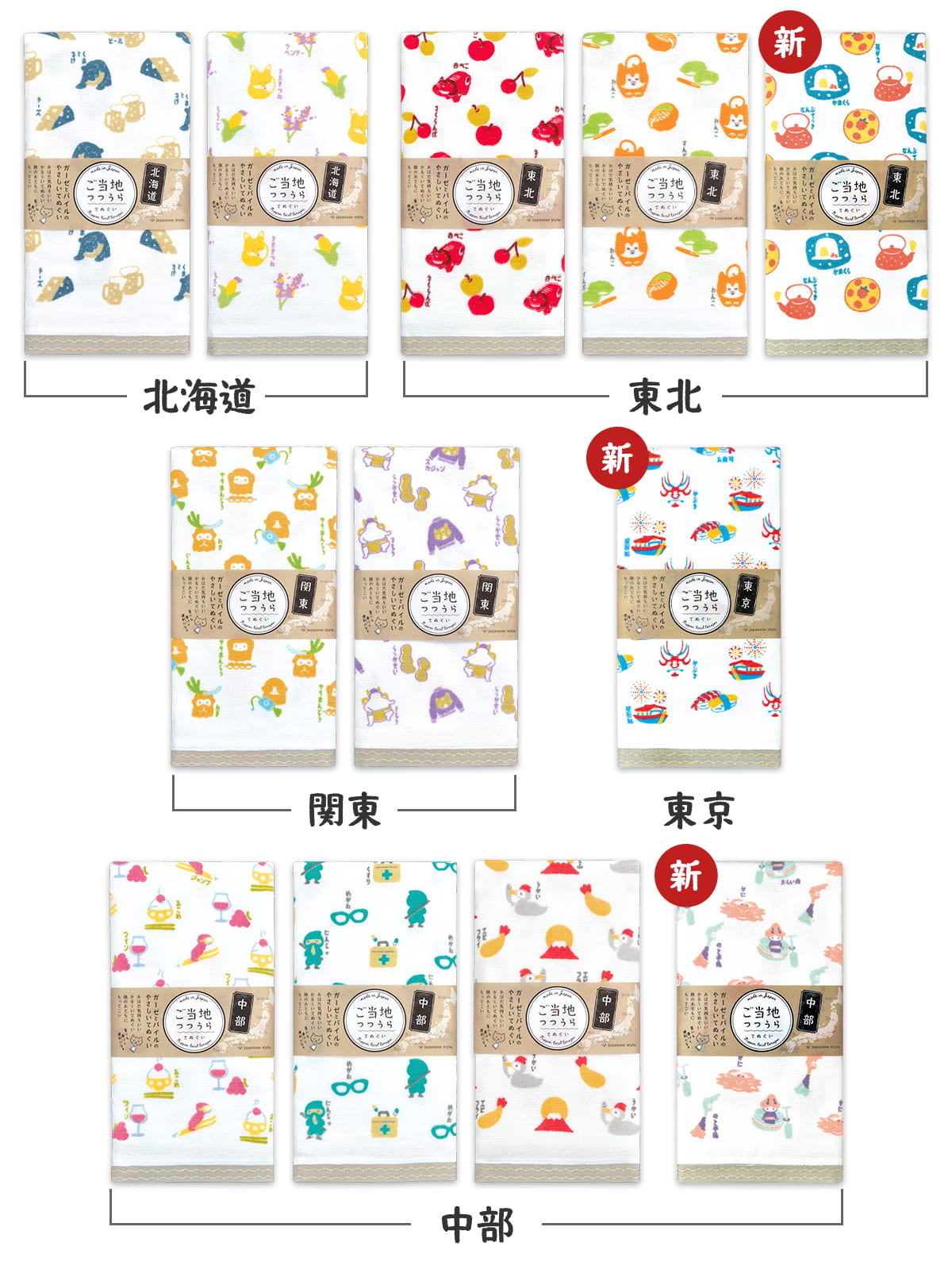 japanese style ご当地つつうらうらてぬぐい