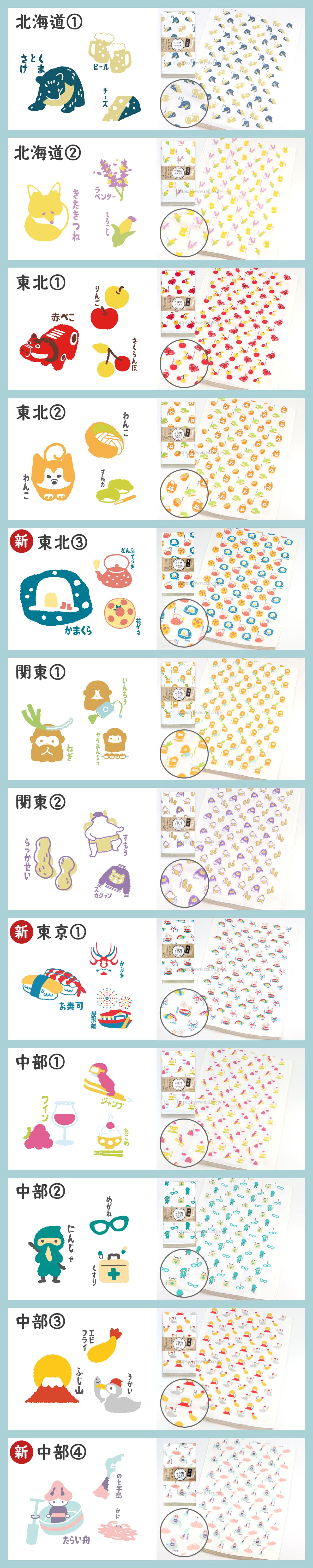 japanese style ご当地つつうらうらてぬぐい