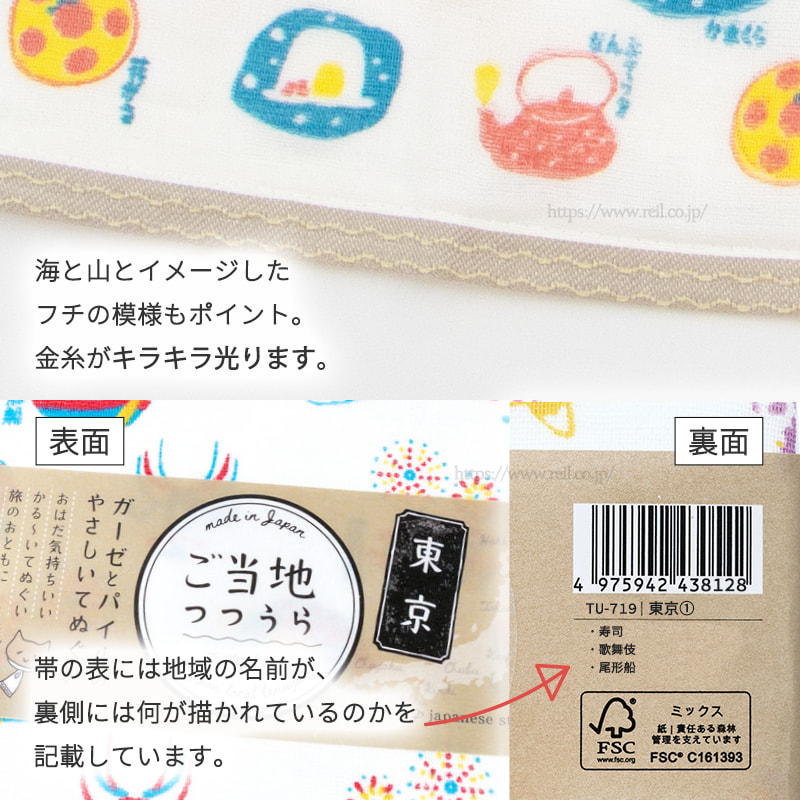 japanese style ご当地つつうらうらてぬぐい