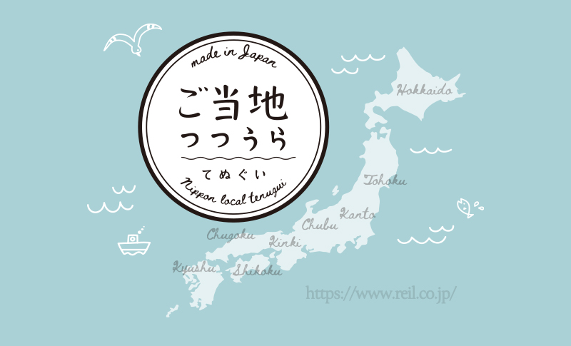 japanese style ご当地つつうらうらてぬぐい