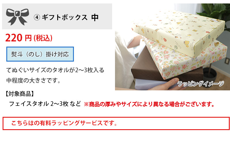 箱ラッピングサービス ギフトボックス 中 : タオル工房レイル - 通販