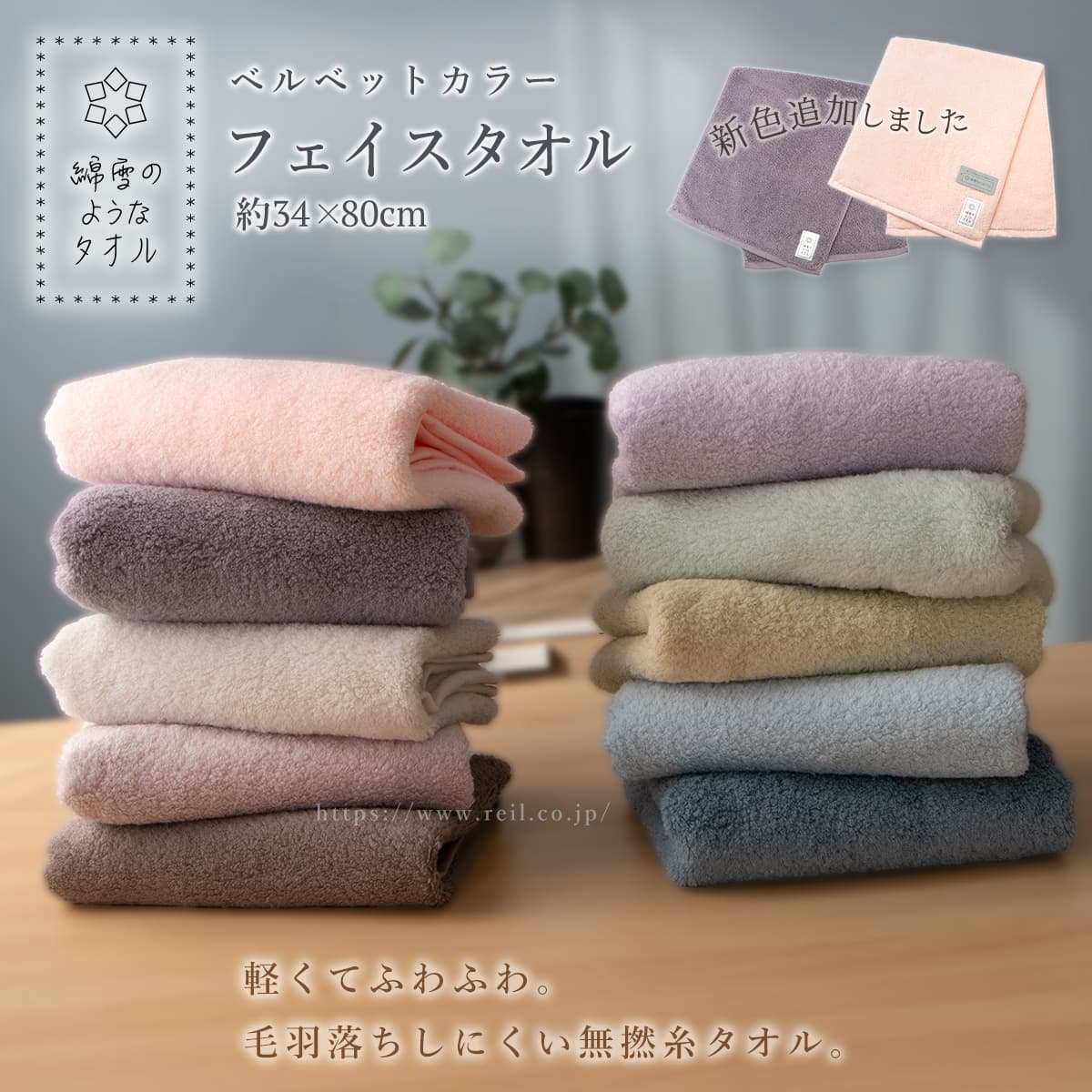 綿雪のように軽くてふわふわ。毛羽落ちしにくい無撚糸タオル 綿雪のようなタオル ベルベットカラー フェイスタオル 幅約34cm 長さ約80cm