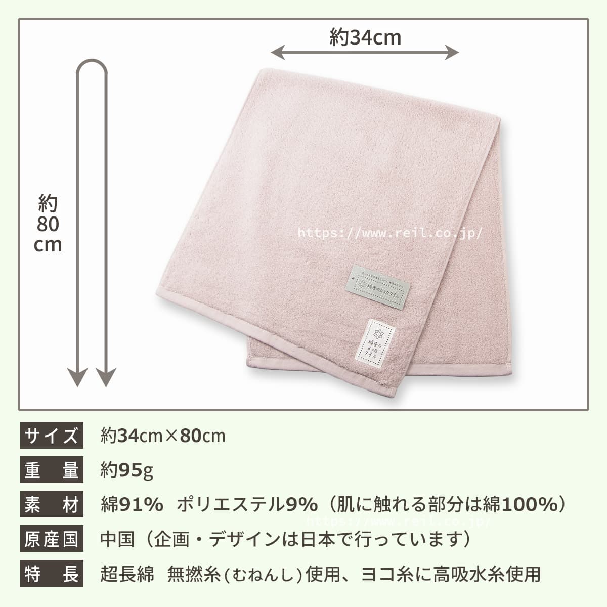 サイズ:幅約34cm 長さ約80cm、重量:約95g、素材:綿91% ポリエステル9%（肌に触れるパイル部分は綿100%）、原産国:中国（企画・デザインは日本で行っています）、特長:超長綿(ちょうちょうめん)無撚糸（むねんし）使用、ヨコ糸に高吸水糸使用