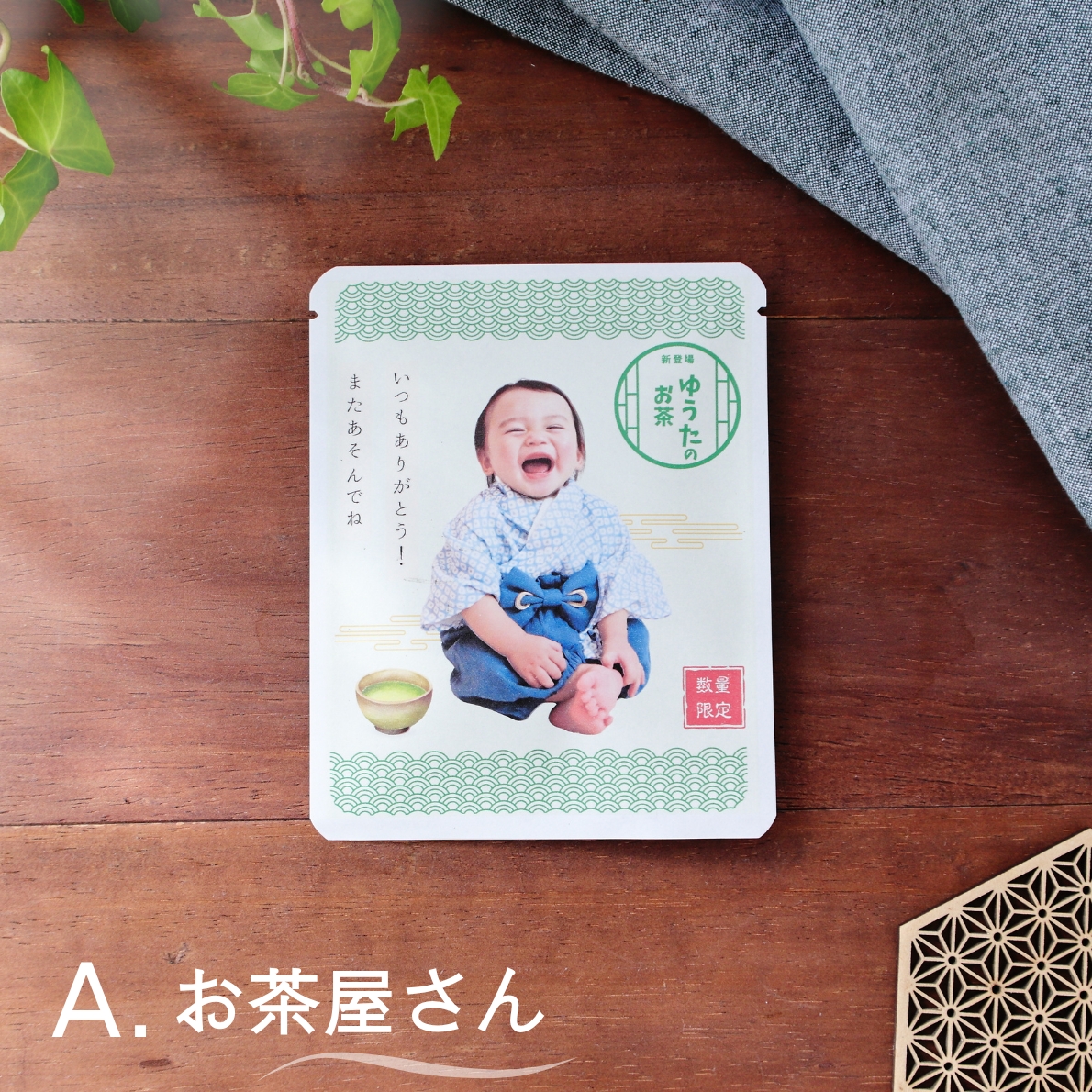 写真入りプレゼント ティーバッグ10袋(20p)　選べるデザイン  緑茶ギフト 名入れ　 |  | 01