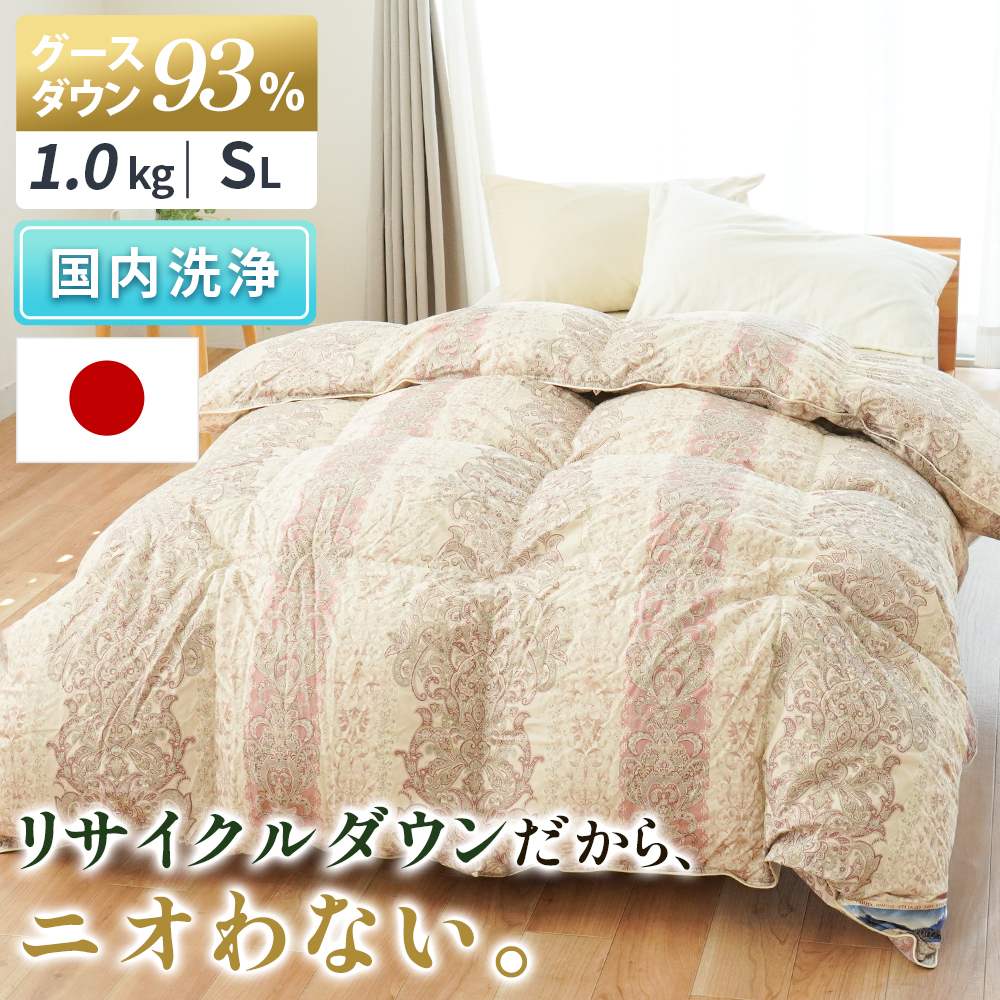 羽毛布団 シングル グースダウン93％ 再生羽毛 リサイクルダウン 日本