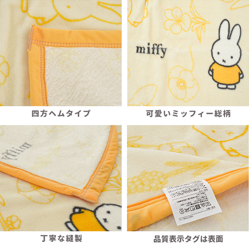 Miffy（ミッフィー） 西川 綿毛布 シングル 日本製 泉大津 綿100
